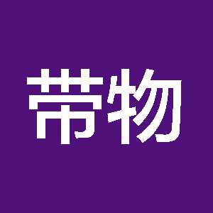 想问下近期是否有朋友从国内出发到埃及的,我这边有两份文件需要带到
