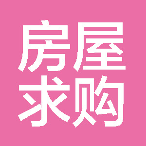 首页 房屋求购   发布